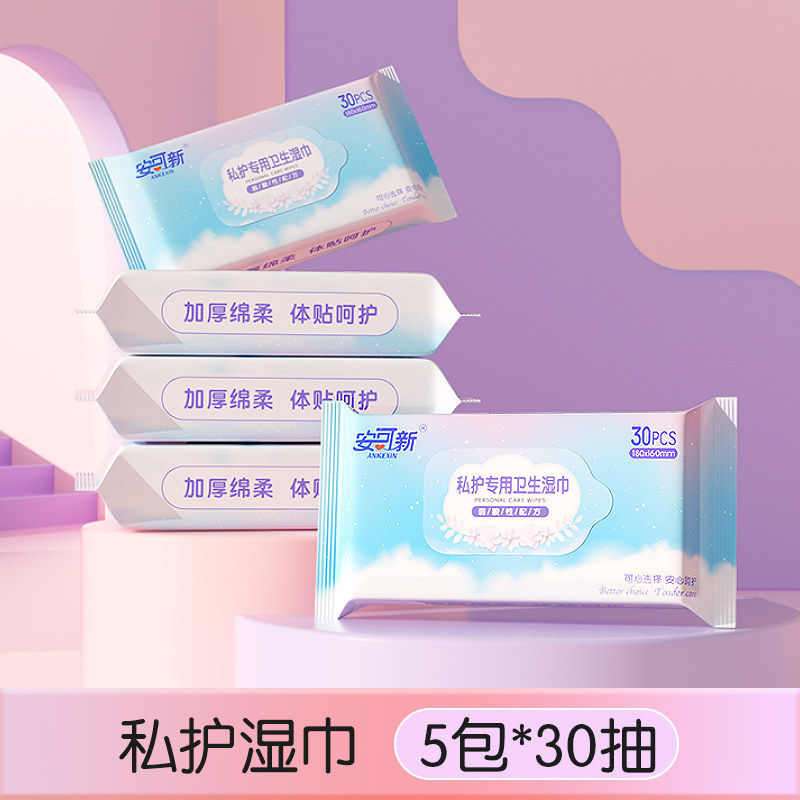 产妇清洁私处湿巾卫生湿纸巾女洁阴私护专用房事后清洁巾,孕妇装/孕产妇用品/营养,清洁用品,淘宝优惠券,粉丝福利购,淘宝优惠卷