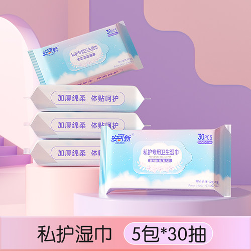 30抽*5包女私处湿巾卫生纸巾洁阴