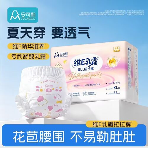 婴儿拉拉裤乳霜护臀成长裤可试用