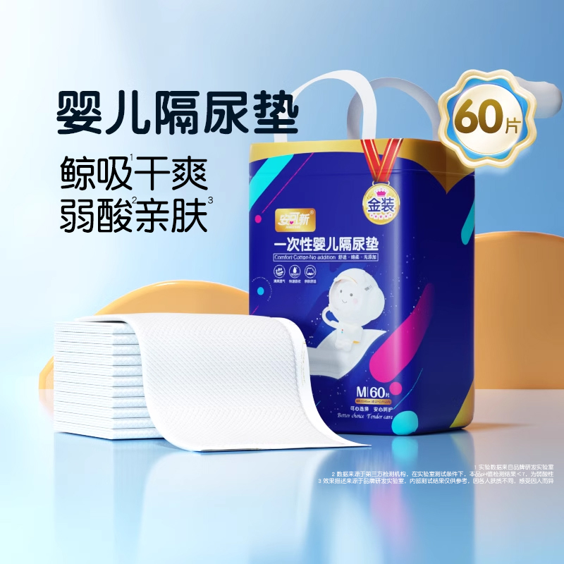 金装柔婴儿隔尿垫一次性宝宝护理