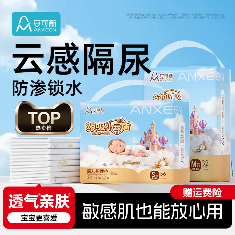 安可新婴儿隔尿垫一次性防水透气不可洗新生宝宝护理垫大尺寸尿片
