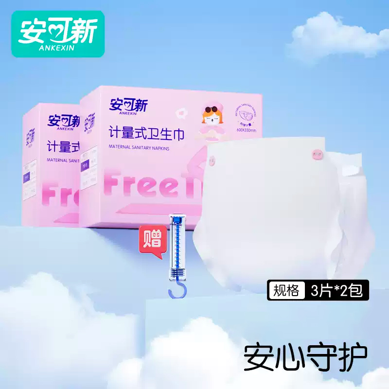 计量型产妇卫生巾产后恶露专用