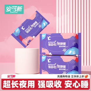 安可新超长夜用卫生巾420mm夜用加长超薄卫生姨妈巾大护翼整箱