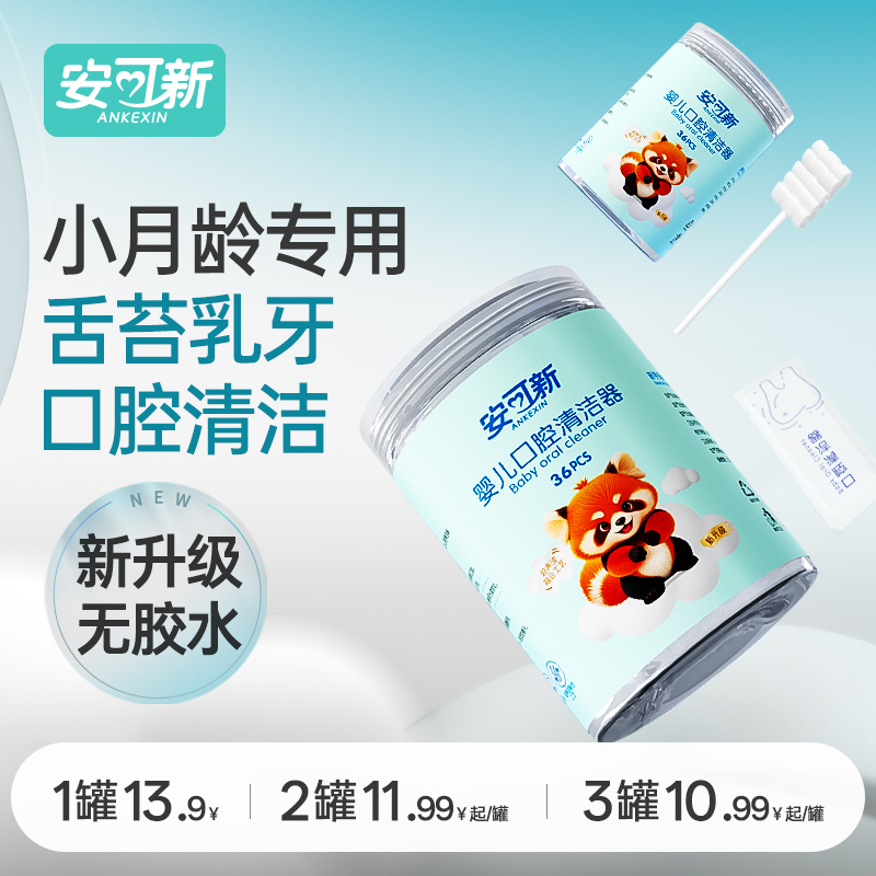 安可新婴儿口腔清洁棉棒宝宝牙刷洗刮舌苔新生儿童纱布牙刷无胶水