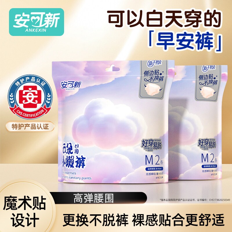 特护级认证魔术贴安睡裤6条