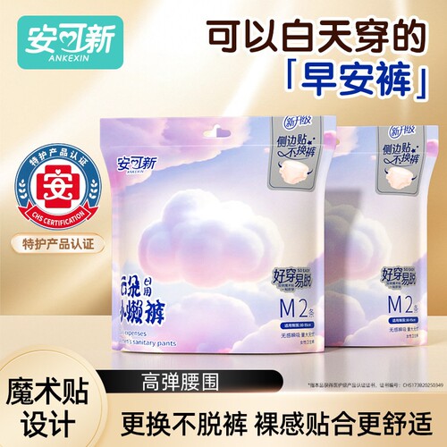 特护级认证魔术贴安睡裤6条