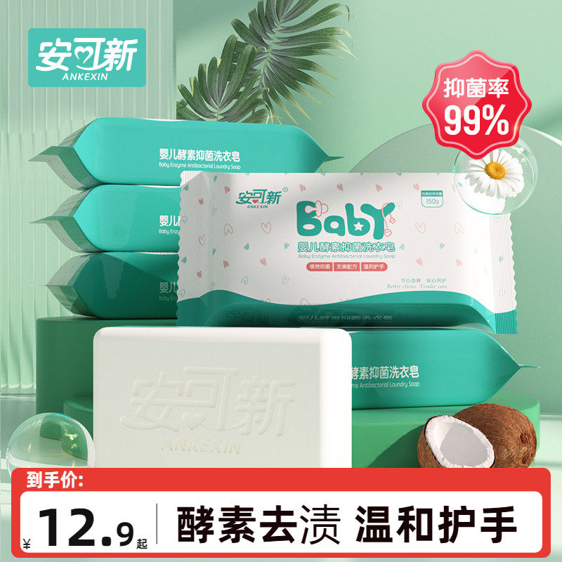 安可新婴儿洗衣皂儿童宝宝去渍婴幼儿新生bb尿布皂香皂肥皂属于什么档次？