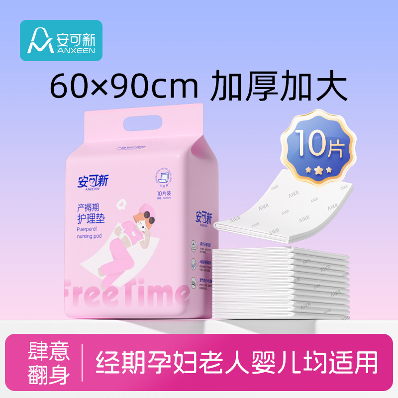 安可新一次性产褥垫产妇专用护理垫经期老人大号孕妇产后用,孕妇装/孕产妇用品/营养,看护垫/一次性床垫,淘宝优惠券,粉丝福利购,淘宝优惠卷
