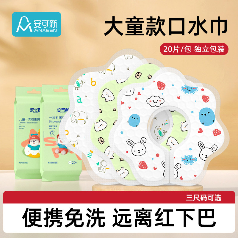 安可新宝宝一次性口水巾大码婴儿防水吐奶新生儿加大号加宽围嘴兜