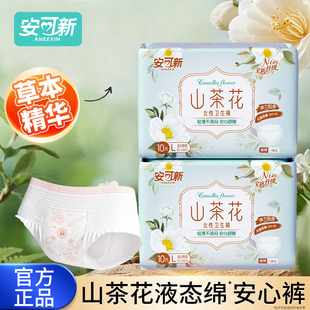 安可新山茶花安睡裤女经期用防漏姨妈安心裤拉拉裤安心睡卫生裤