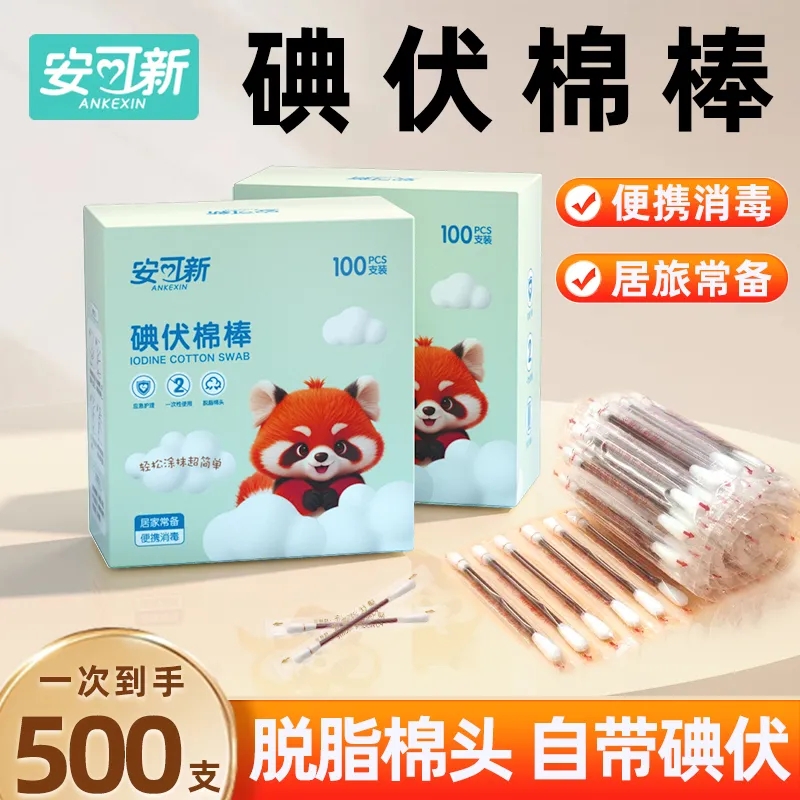碘伏棉棒一次性新手婴儿专用棉签