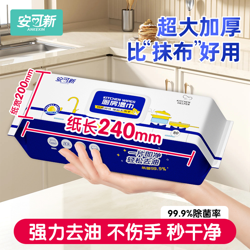 安可新厨房湿巾80片*2包加大加厚
