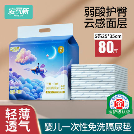 云柔白金婴儿隔尿垫一次性透气不可洗新生宝宝护理垫大童尺寸尿片
