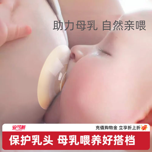 安可新乳头保护罩双层保护