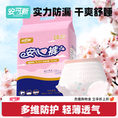 安睡裤 卫生巾 安全裤 女经期用防漏产妇产后专用安心裤 姨妈巾拉拉裤