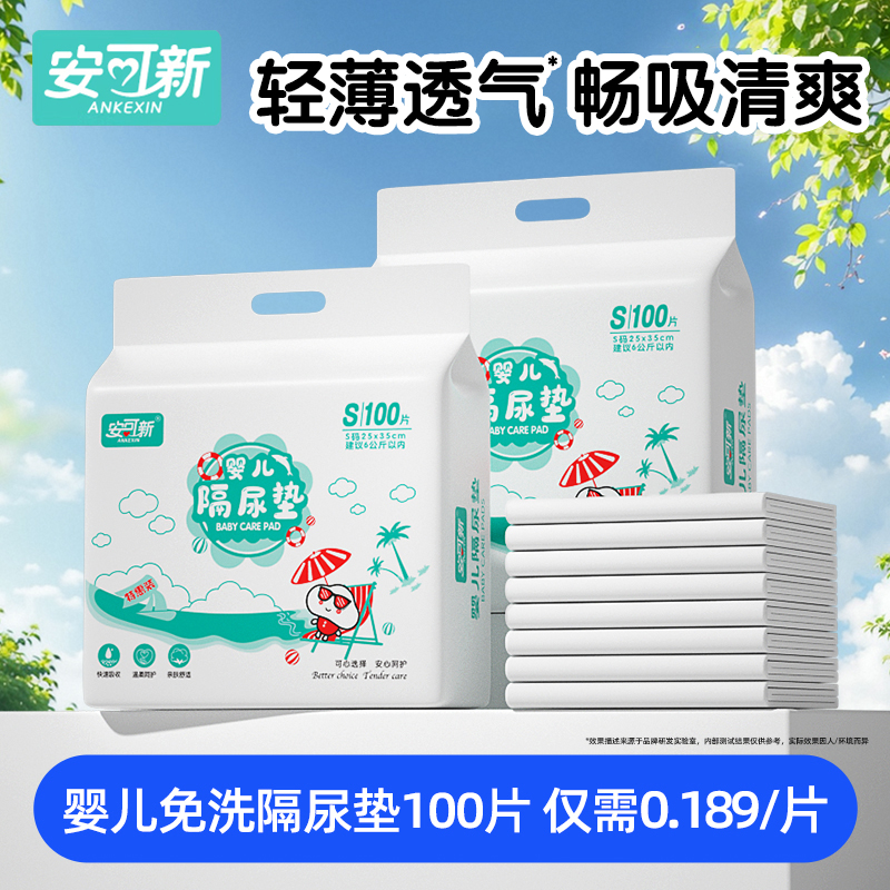 婴儿隔尿垫一次性护理垫宝宝用品