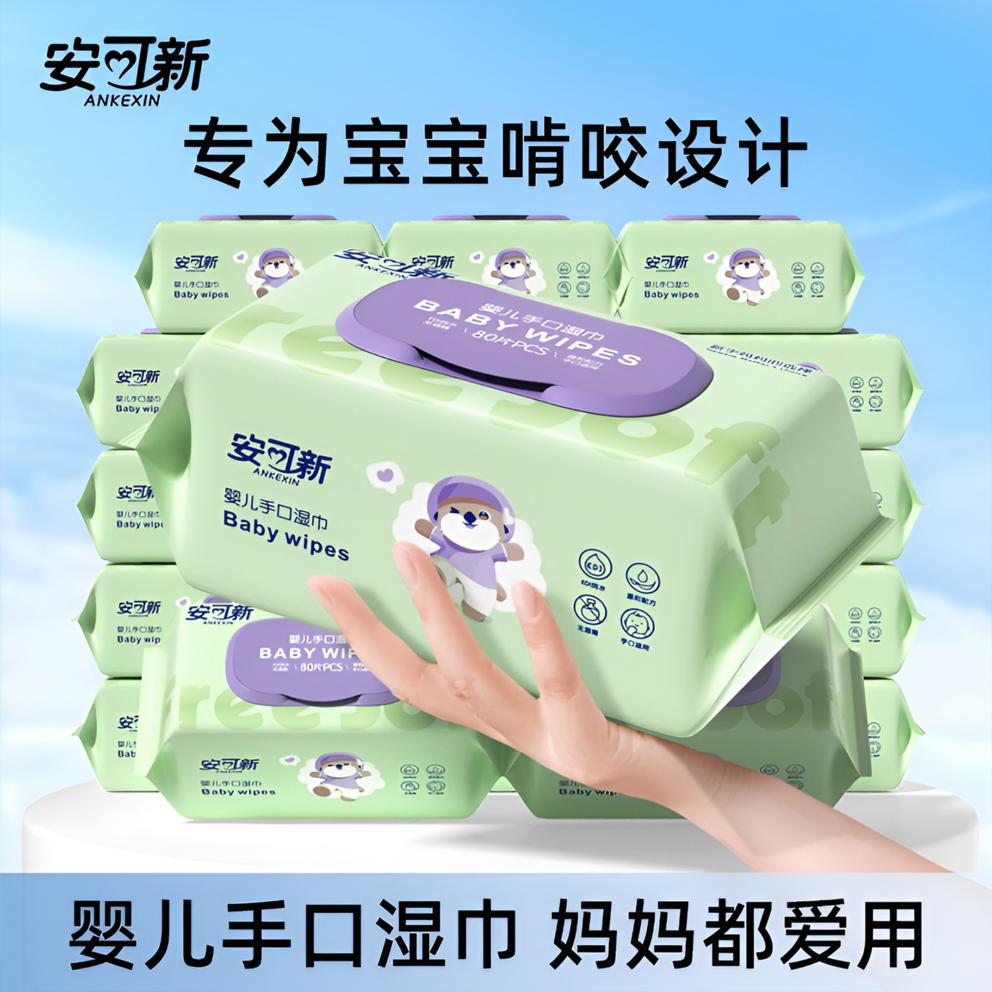 婴儿湿巾纸面巾新生手口屁专用