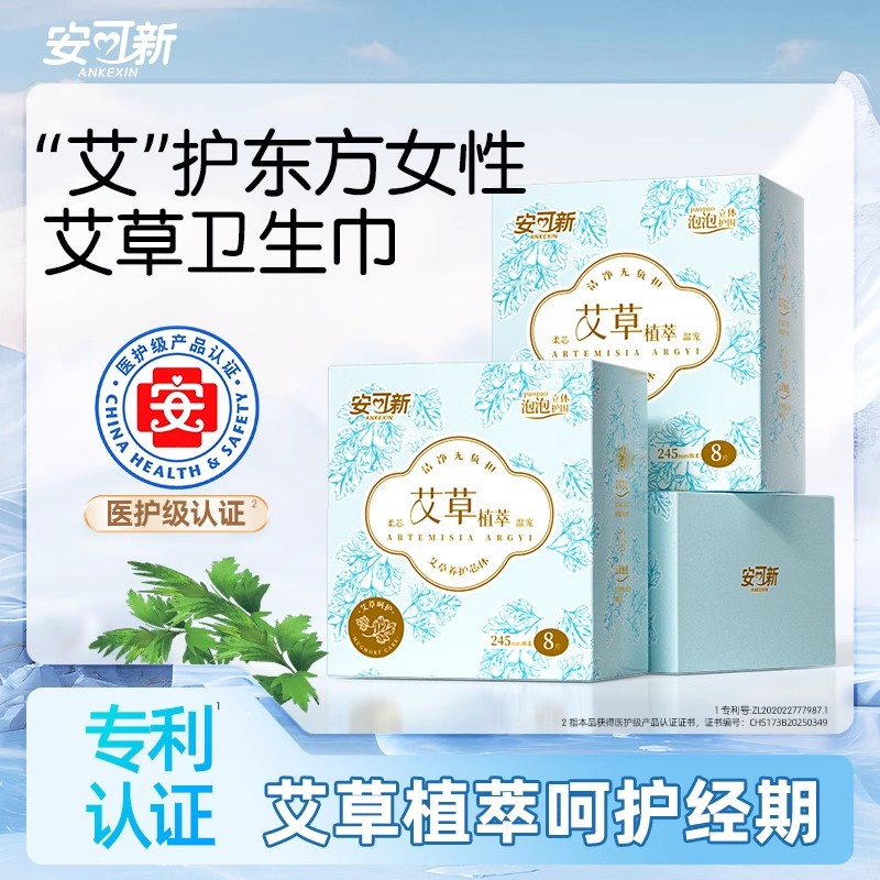 艾草卫生巾姨妈巾夜用日用透气迷你护垫带护翼囤货日夜