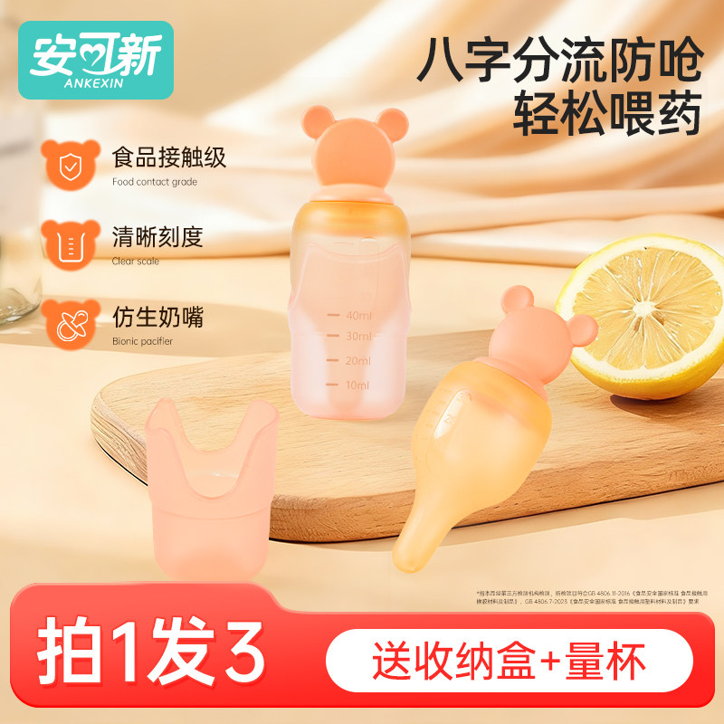 安可新喂药神器婴幼儿防呛新生儿宝宝吃药小孩喝水神器喂奶灌药器