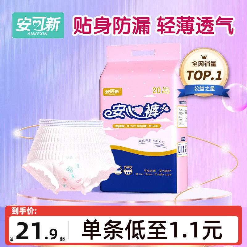 安睡裤女经期用防漏产妇产后专用安心裤姨妈巾拉拉裤安全裤卫生巾使用感如何?