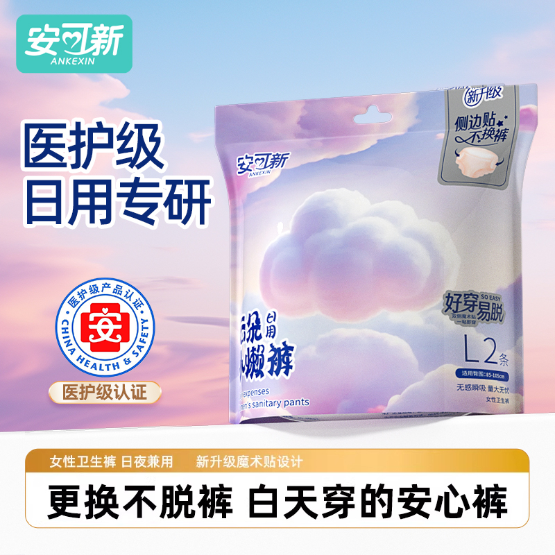 安睡裤产妇专用产后排恶露不用脱裤子魔术贴粘贴式日安裤女经期用