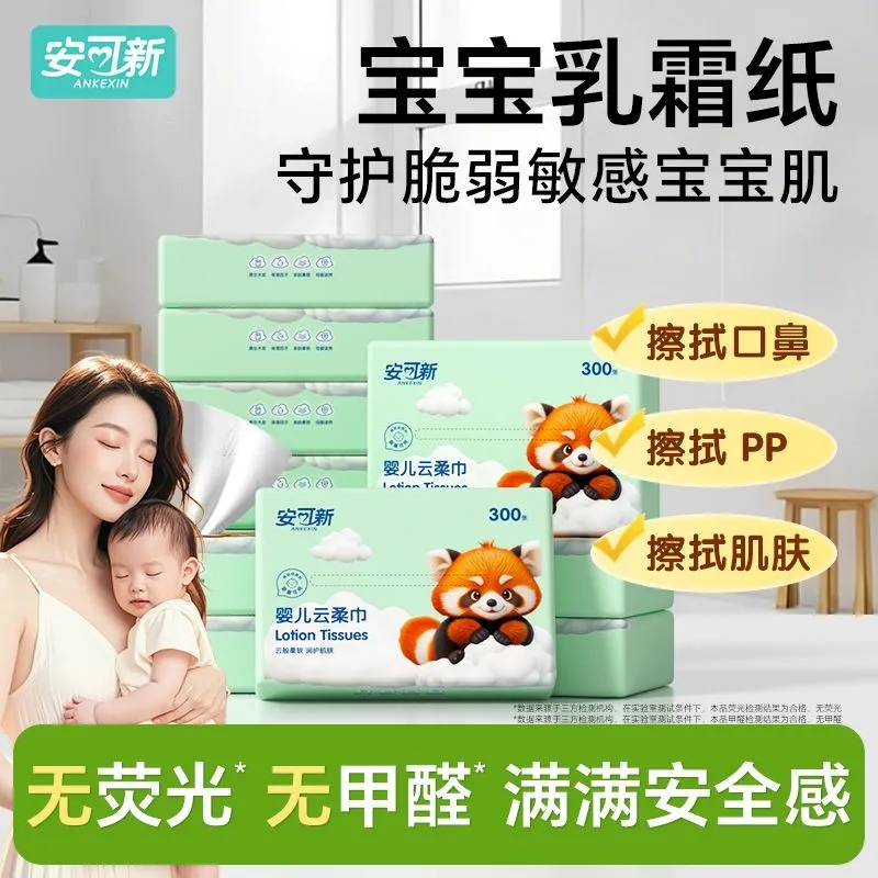 婴儿云柔巾亲肤乳霜纸保湿100张