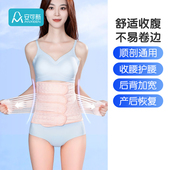 安可新产后收腹带产妇顺产专用孕妇剖腹产塑腰月子束腰束腹束缚带