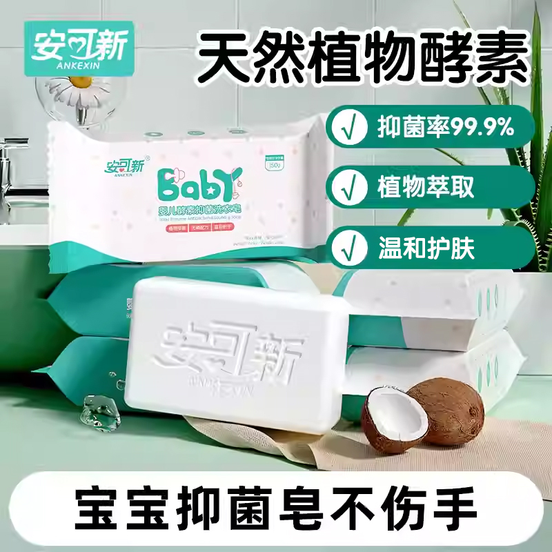 婴儿洗衣皂酵素去渍150g宝宝香皂