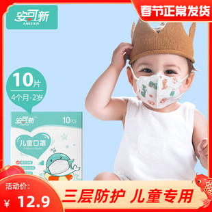 安可新婴儿口罩一次性宝宝0一3岁儿童口耳罩透气3d立体婴幼儿防护