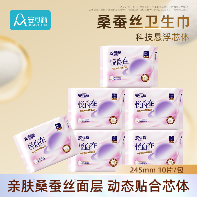 安可新卫生巾日用女士姨妈巾夜用桑蚕丝面层悬浮芯体