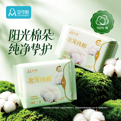 安可新纯棉卫生巾日用245mm女士姨妈巾夜用轻薄透气干爽官方正品