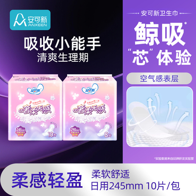 安可新卫生巾日用夜用组合