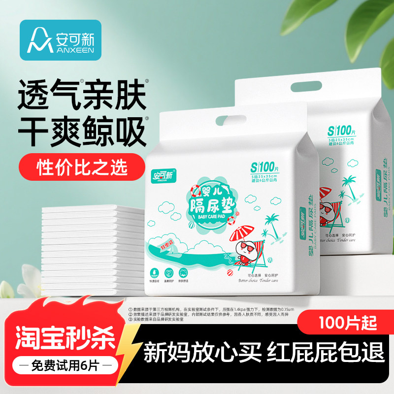 安可新隔尿垫婴儿一次性防水透气不可洗新生宝宝护理垫大尺寸2包