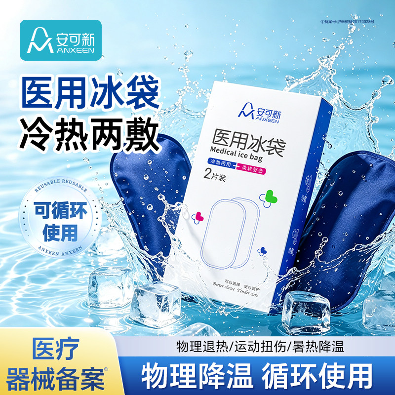安可新医用冰垫1盒两片图片