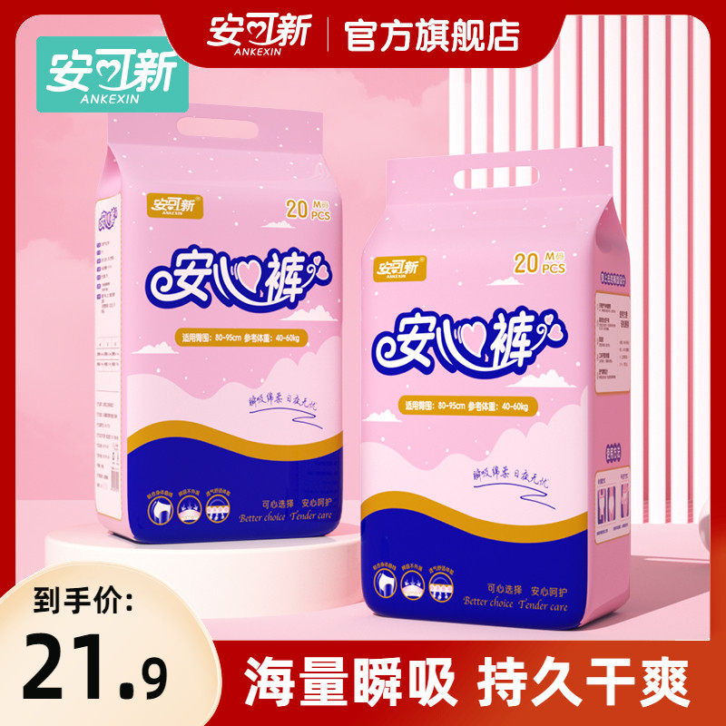 安睡裤女经期用防漏卫生巾安心裤产妇专用产后姨妈巾安全裤拉拉裤怎么看?