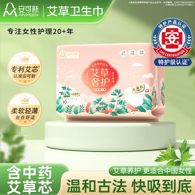 安可新艾草安睡裤10条图片