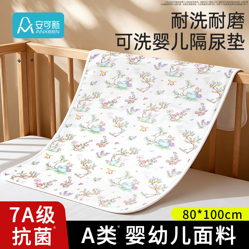 安可新新生婴儿隔尿垫宝宝防水透气可水洗纯棉姨妈垫月经护理垫