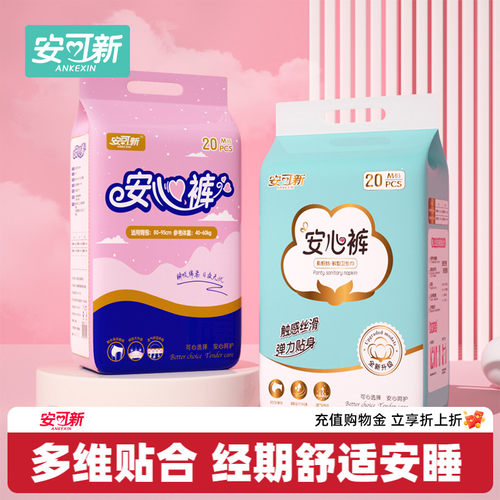 安可新安睡裤女经期用20条