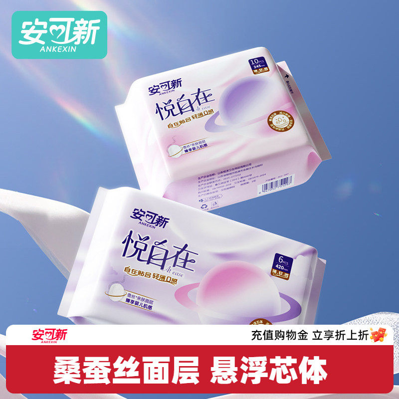 安可新卫生巾日用女士姨妈巾夜用桑蚕丝面层悬浮芯体420mm