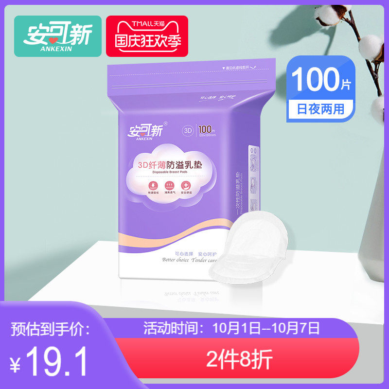 防溢乳垫春夏一次性溢乳垫超薄透气哺乳期防漏乳贴隔奶垫