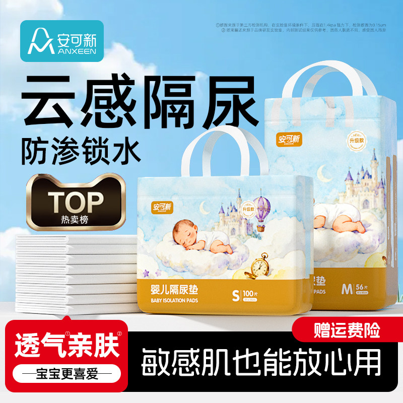安可新隔尿垫婴儿一次性防水透气不可洗新生宝宝护理垫大尺寸秋冬