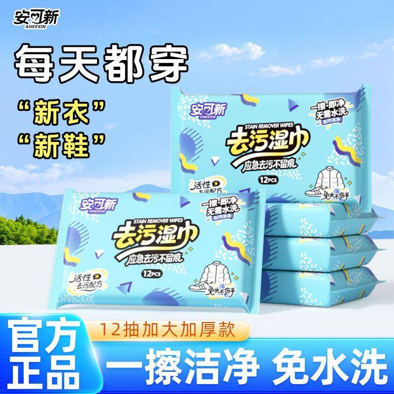 安可新羽绒服免洗清洁湿巾强力去渍去污湿纸巾衣物清洗干洗便携装,婴童用品,普通婴童湿巾,淘宝优惠券,粉丝福利购,淘宝优惠卷