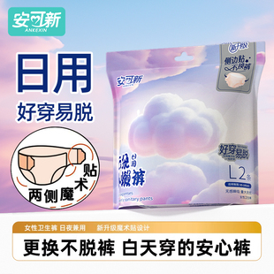 安睡裤产妇专用产后排恶露不用脱裤子魔术贴粘贴式日安裤女经期用