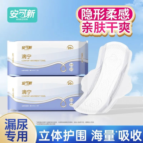 安可新女士漏尿吸水巾20片