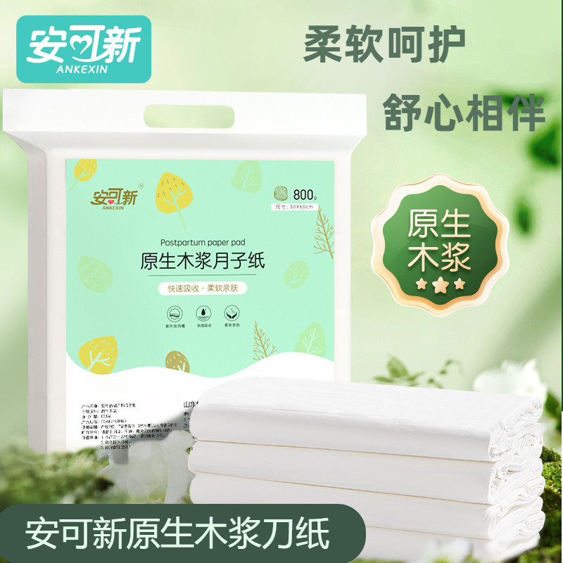 孕妇专用刀纸待产用品入院卫生纸