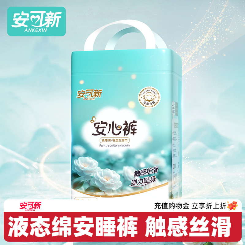 安可新液态绵安睡裤更亲肤20条