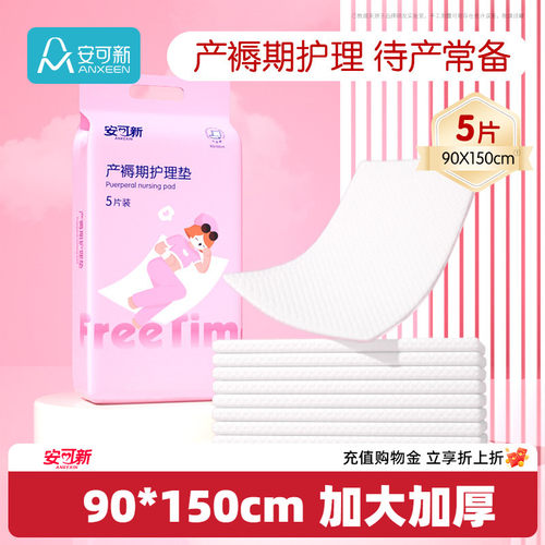 产褥垫90x150孕妇产后护理垫