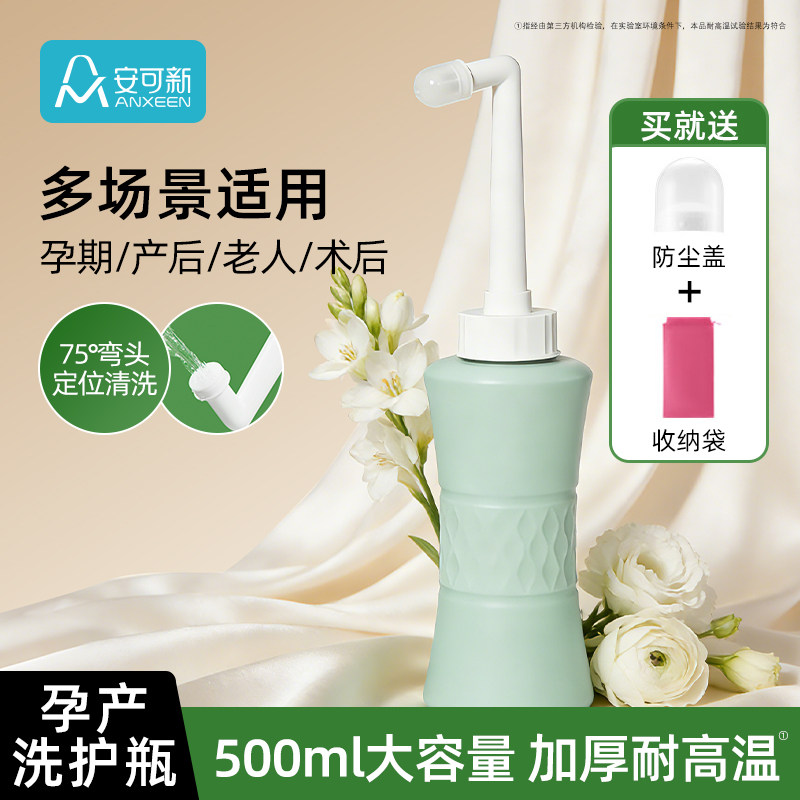 安可新会阴冲洗器私处清洗产妇坐月子产后阴道清洁孕妇外阴专用
