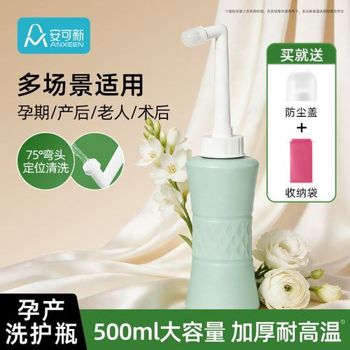 安可新会阴冲洗器送收纳袋