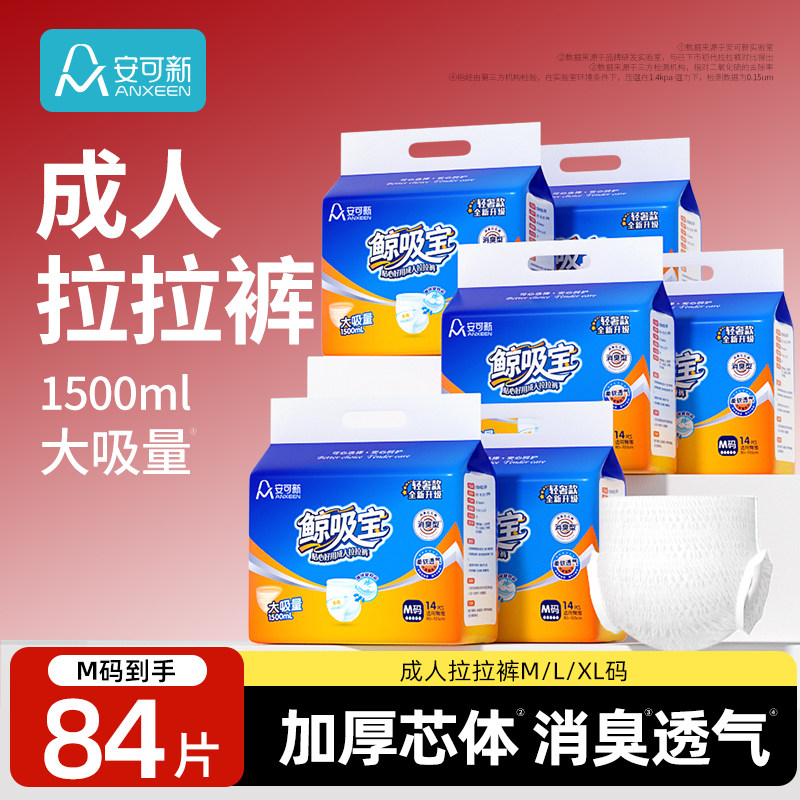 安可新成人拉拉裤加厚大吸量6包图片